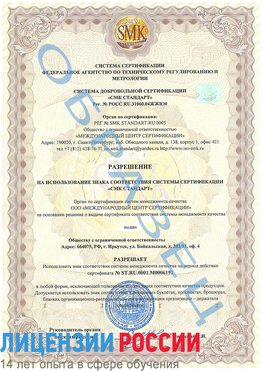 Образец разрешение Биробиджан Сертификат ISO 50001